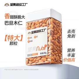 天虹牌原味巴旦木仁780g坚果零食品孕妇健康营养无添加烘焙原料