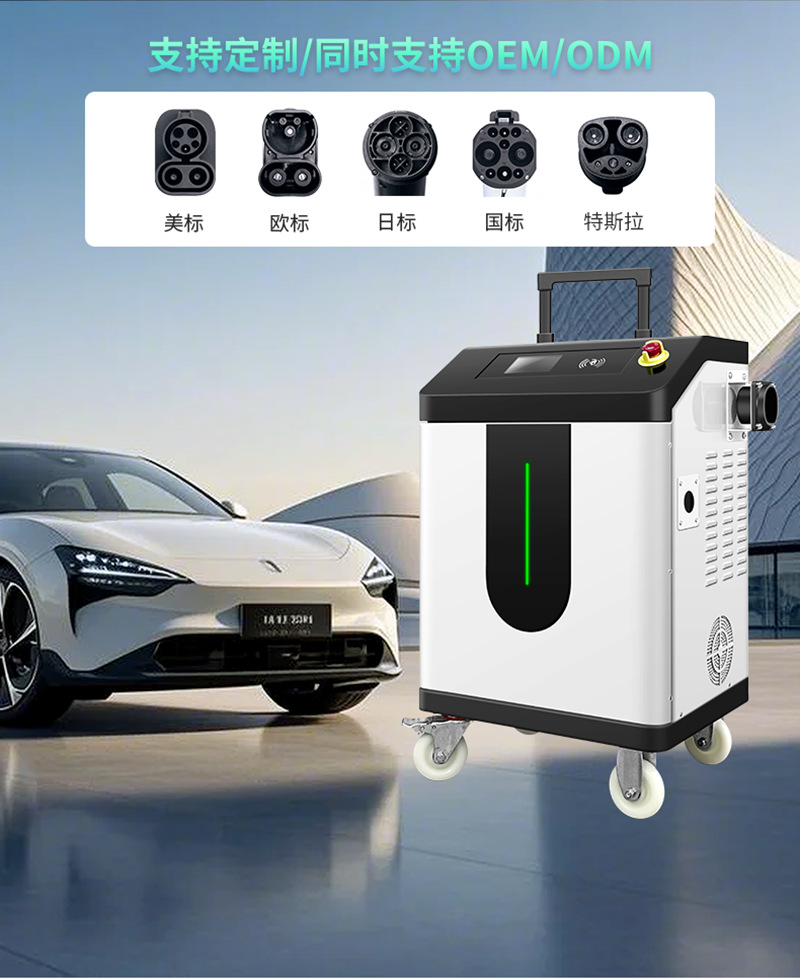 European Standard 30-80Kw New Energy Vehicle Mobile Dc Charging Station, Pull-Rod Type Portable Dc Fast Charging Station
