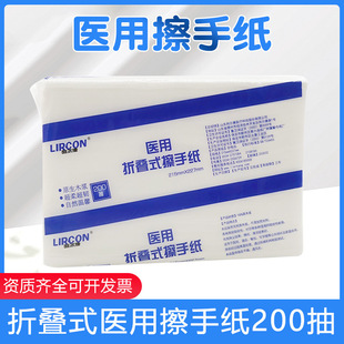 Lierkang Medical Folding Hand Wipe Disposable Dry Hand Paper Towel Abdominal Permeation Disinfection Paper 200 Paper Towel