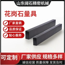 平板;花岗岩量具;影像仪