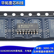 原装 ULN2003ADR SOIC-16贴片高电压大电流达林顿晶体管芯片500mA