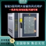 烘焙商用多功能循环热风炉