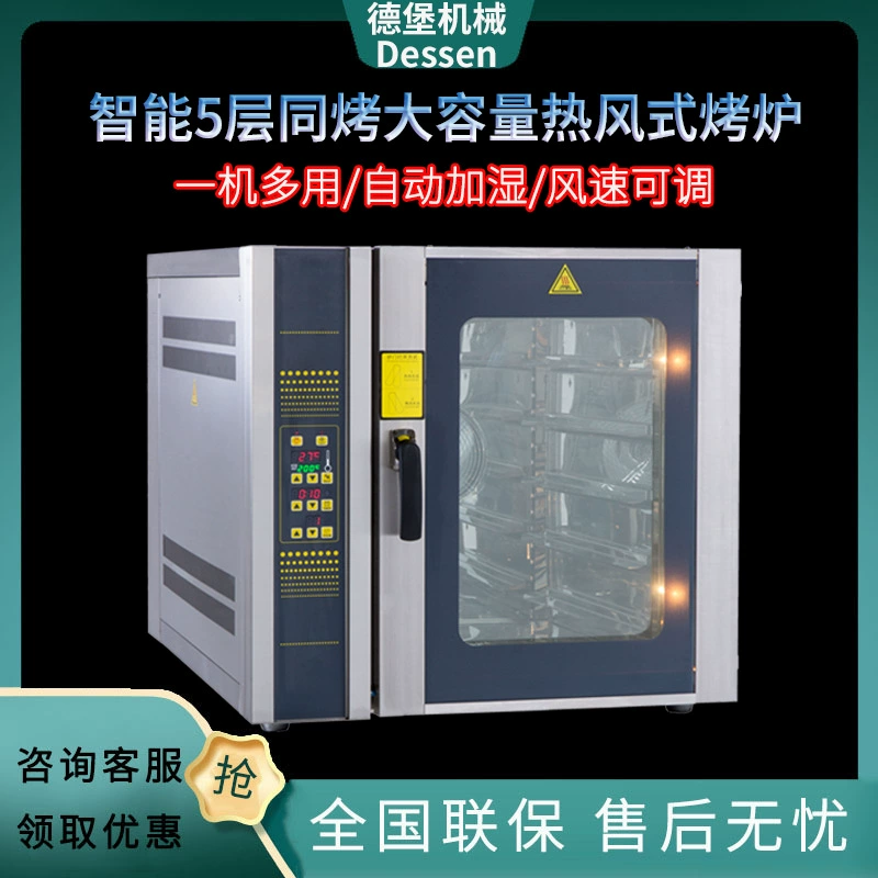 Горячая печь многофункциональная коммерческая печь для выпечки хлеба частная комната оборудование для выпечки горячего воздуха циркуляционная печь 5 тарелок/8 тарелок/10 тарелок