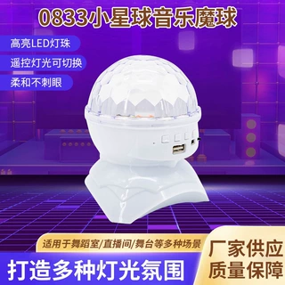 炫彩水晶小星球音乐魔球灯旋转无线蓝牙舞台背景音响激光氛围批发