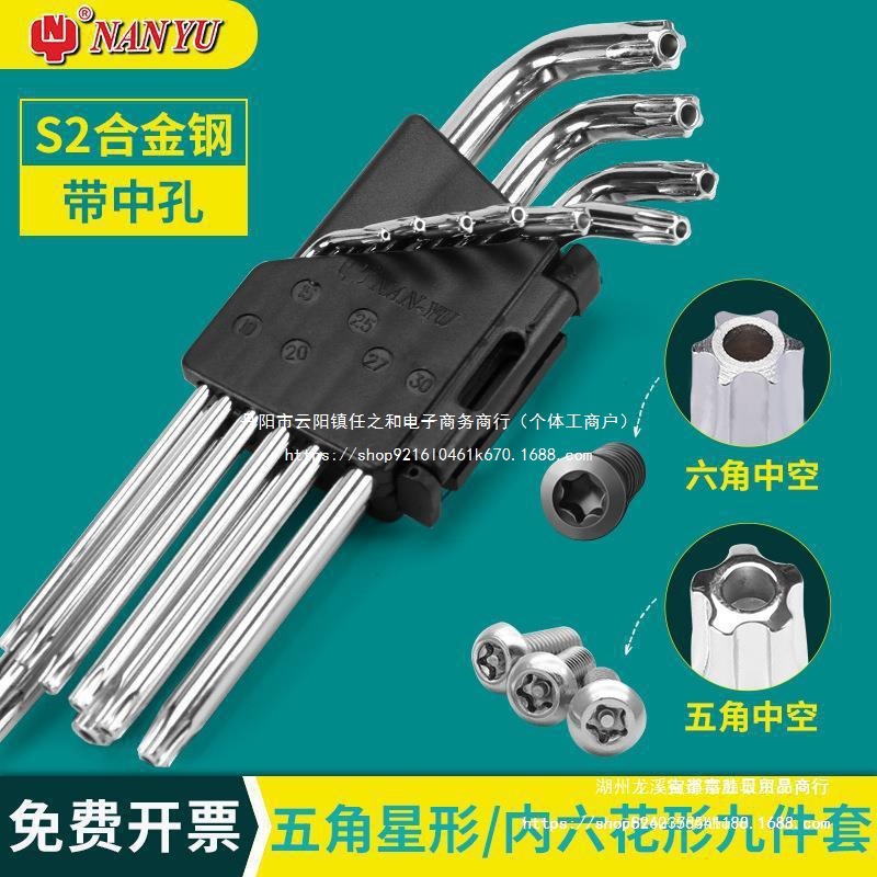 内五角扳手五花螺丝刀9件套空心梅花套装防盗中空套筒中孔L型