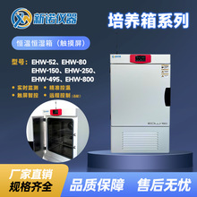 新诺 EHW系列恒温恒湿箱 触摸屏 无菌试验 稳定性试验