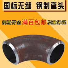 碳钢弯头国标弯管无缝冲压镀锌扶手长半径厚壁管件90度大口径高压