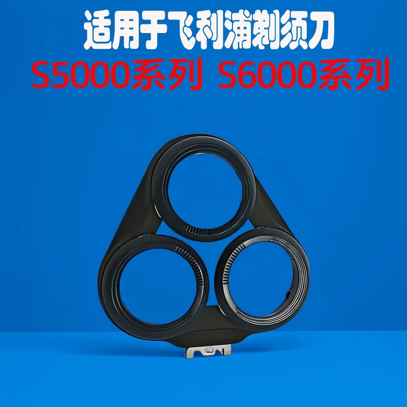 Suitable for Philips Shaver S6000 S5000 Head Carmen Bracket Razor Accessories Base Wholesale