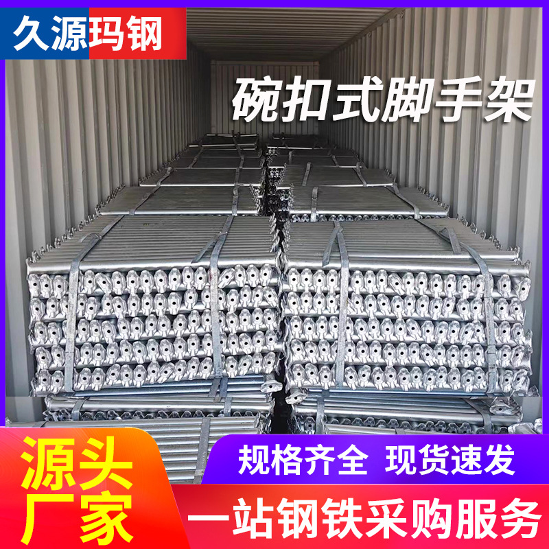 出口型碗扣式脚手架立杆碗扣横杆插片角镀锌刷漆碗扣式脚手架配件