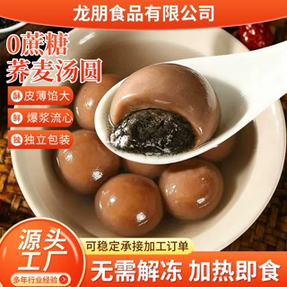 荞麦黑芝麻汤圆荞麦汤圆无蔗糖粗粮木糖醇年货元宵节