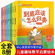 好玩的数学绘本全套0-3-6岁幼儿启蒙认知故事书 学前逻辑思维训练