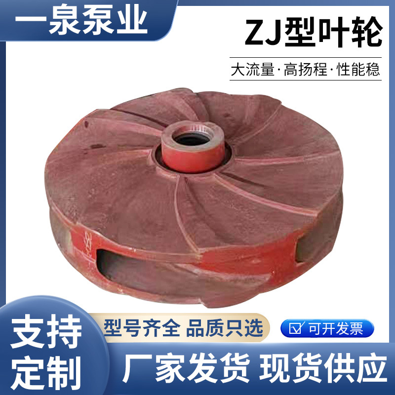 批发压滤机入料泵叶轮渣浆泵涡轮型卧式渣浆泵叶轮渣浆泵护套配件