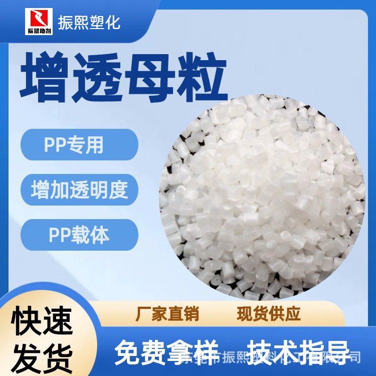 PP增透母粒 食品级PP高效增透母粒 透明成核母粒 现货供应