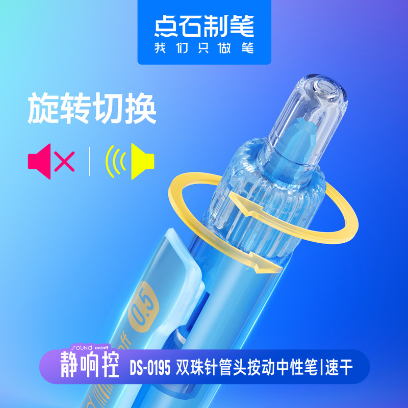 点石0195静响控双珠针管头按动中性笔学生考试0.5刷题速干黑水笔|undefined