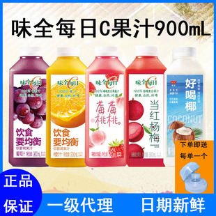 味全每日C果汁900ml葡萄橙汁梅梅桃桃椰汁纯果汁家庭装复合鲜果汁-阿里巴巴