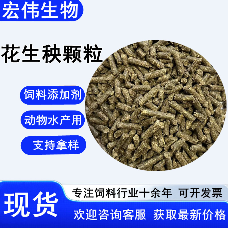 Peanut Stalk Pellets Wholesale and Retail Support, Samples Available. Coarse Fiber Feed for Animal Farming. Peanut Stalk Pellets Peanut Stalk Pellets Wholesale and Retail Support, Samples Available. Coarse Fiber Feed for Animal Farming. Peanut Stalk Pellets
