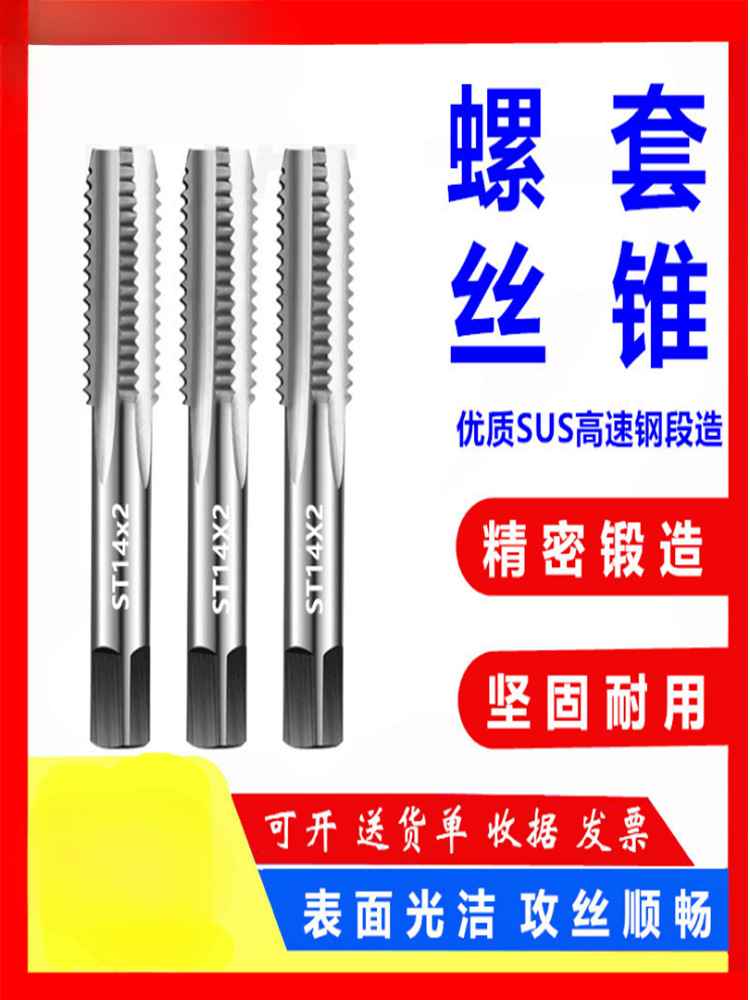 钢丝螺套丝锥ST丝攻螺纹护套 细牙直槽牙套螺套丝锥ST1.6-30