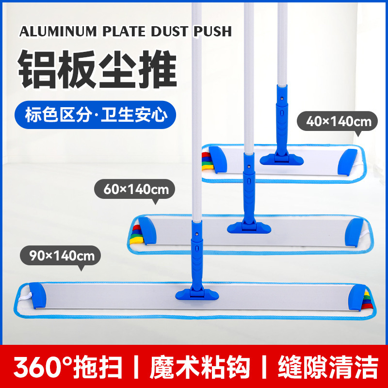 Hand-Washable Aluminum Alloy Plate Dust Pusher Flat Mop Hospital Cleaning Color System Large Dust Pusher Property Cleaning