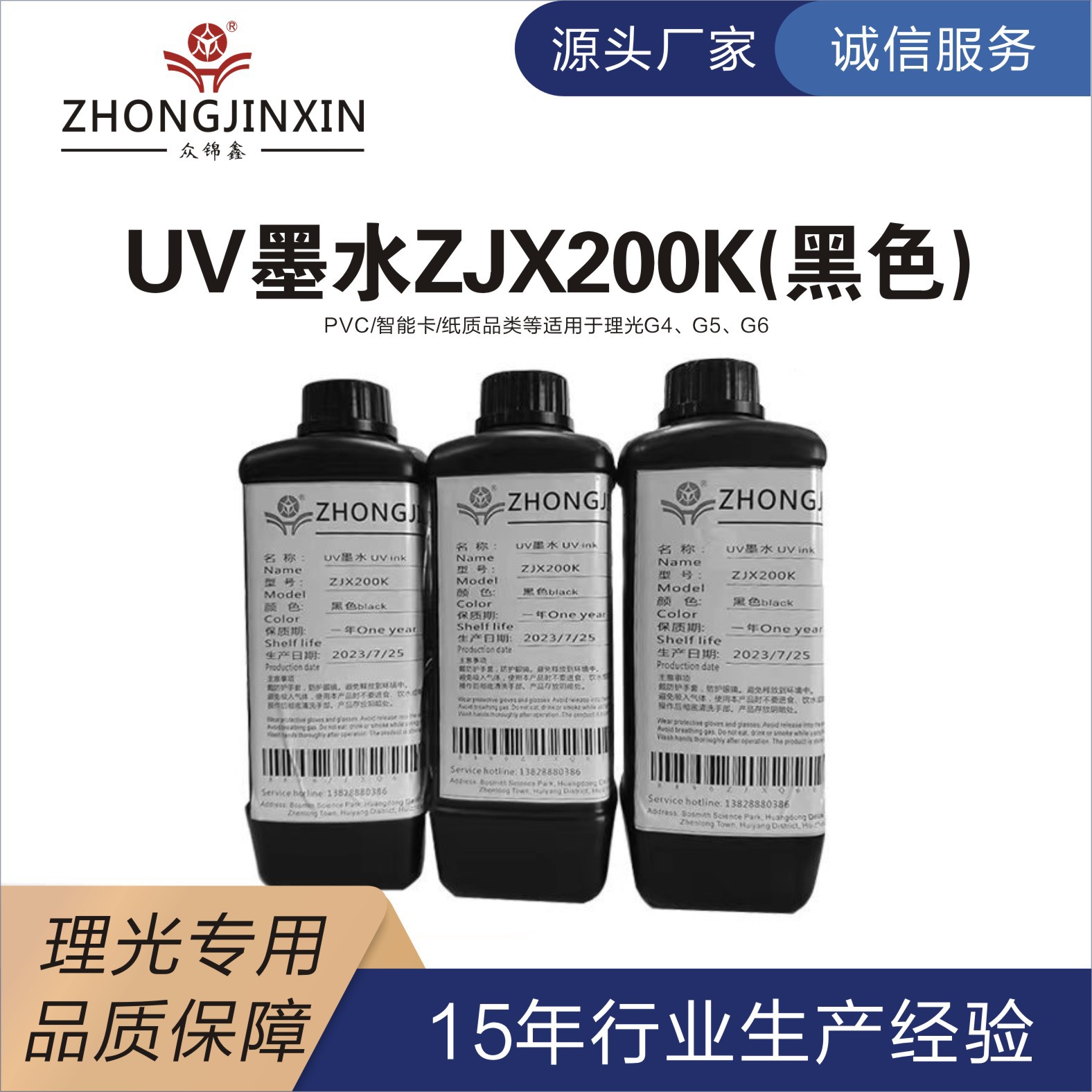 UV墨水理光打印条码药监码标签UV黑色墨水200KUV墨水哑光快速固着