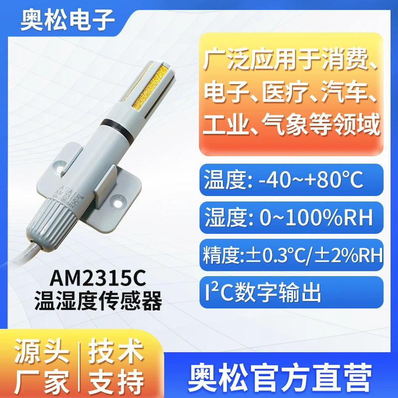ASAIR Oson AM2315C воздуходувной трубы датчик температуры и влажности IIC сигнал для промышленности высокая точность