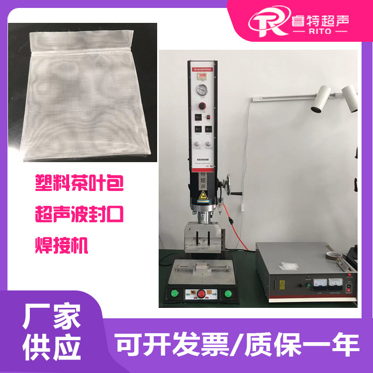 塑料尼龙网单边茶叶包袋子15Khz2600W超声波封口封边成型机器设备