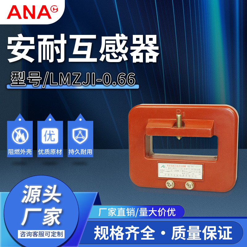 双电流比户内电流互感器LMZ(J)I-0.66低压互感器浇注式电流互