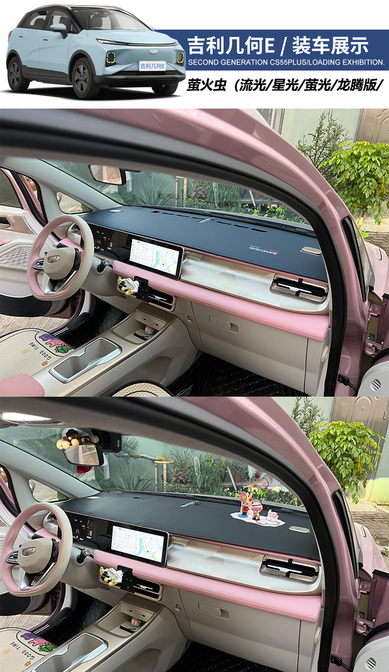 Geely Geometry E Firefly Avoidance Pad Central Control Instrument Panel Sunshade, Sun Protection, Heat Insulation, Decorative Car Anti-reflection