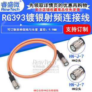Hn-Jj Rg393 Double Shielded High Temperature Silver Plated Rf Cable Hn Male to Hn Male High Power Cable Sff-50-7