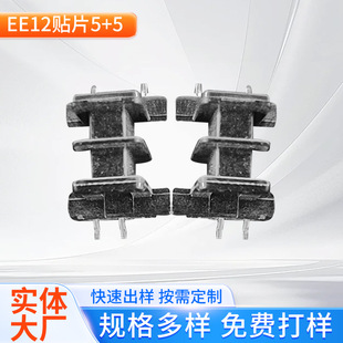 EE12 power transformer double slot skeleton factory wholesale EE12 patch 5 5 pin magnetic core skeleton injection molding processing