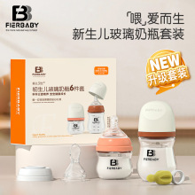 新生儿奶瓶6件套礼盒套装婴儿玻璃奶瓶0-3-6个月宽口径80ML 160ML