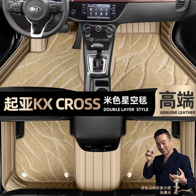 KX CROSS foot pads fully Ayaqaltılar (Kovriklər) - beige-leather-beige-starry-sky-blanket-double-layer