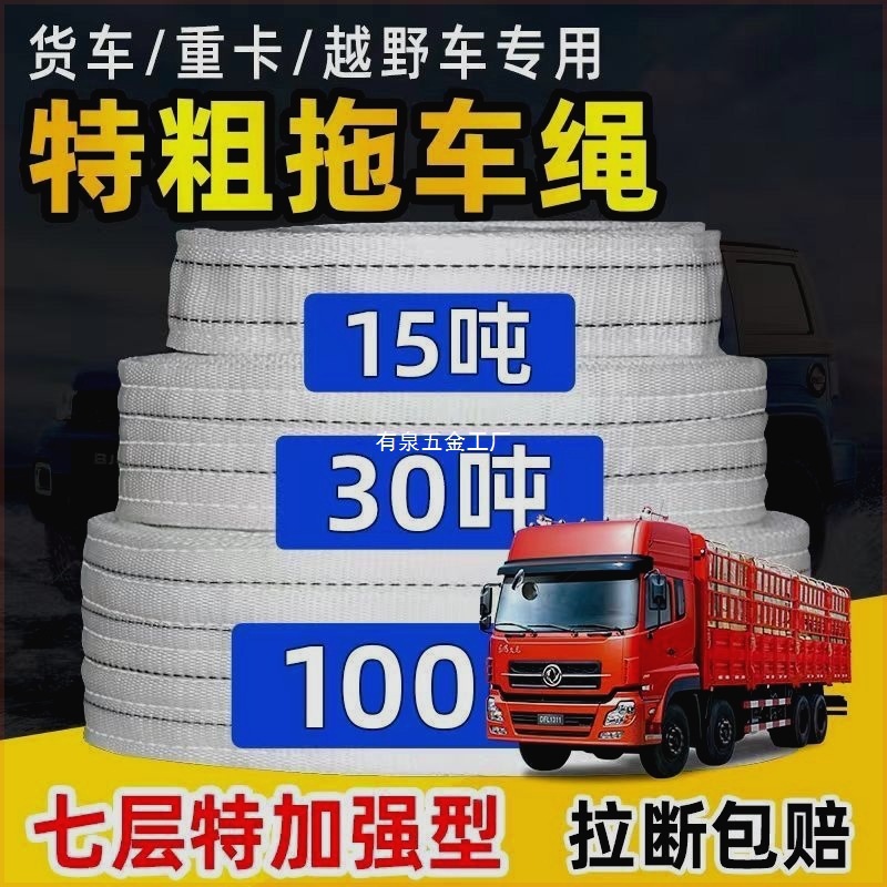 拖车带加厚超厚100吨拖车绳大车专用救援绳拖拉机农机拉车带加厚