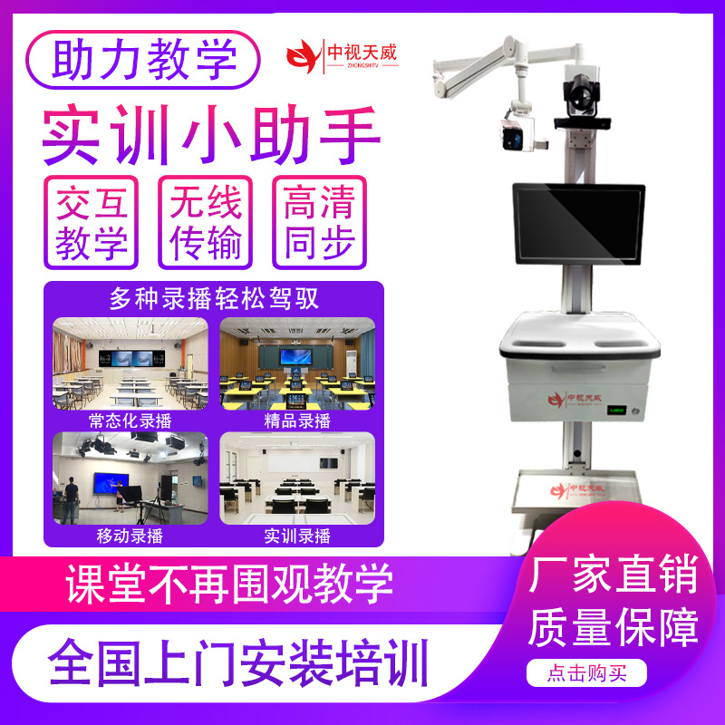 TV-SX200 실험실 교육 모바일 교육 카트 작은 조수 모바일 교육 훈련 녹음 및 방송 올인원 기계
