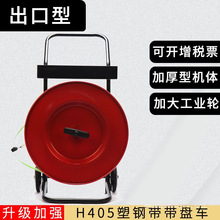 出口型PET塑钢带带盘车装带车打包辅助设备塑料带手动推拉工具车