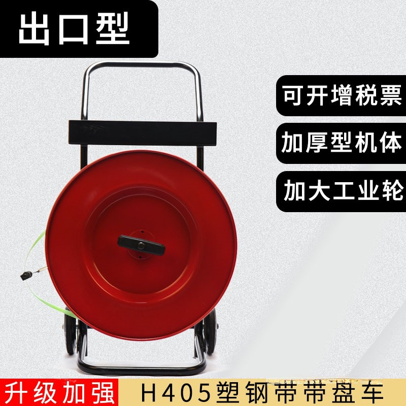 出口型PET塑钢带带盘车装带车打包辅助设备塑料带手动推拉工具车