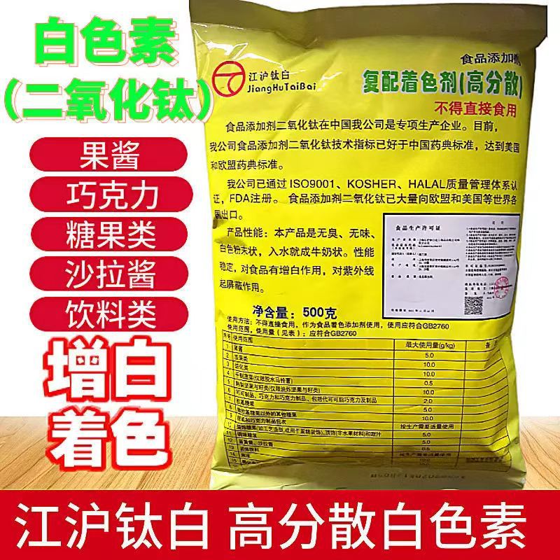 江沪钛白复配着色剂食用高分散白色素增白剂 钛白粉二氧化钛500g