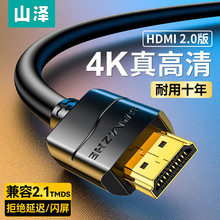山泽 HDMI线2.0版 4K高清数字转换线 3D视频线 笔记本电脑机顶盒