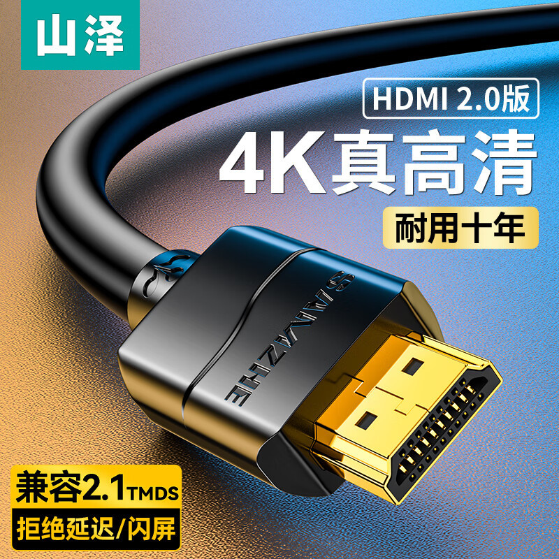 山泽 HDMI线2.0版 4K高清数字转换线 3D视频线 笔记本电脑机顶盒