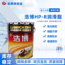 拓牌浩博HP-R润滑脂标准复合锂基高温润滑脂高抗水高抗温性复合皂