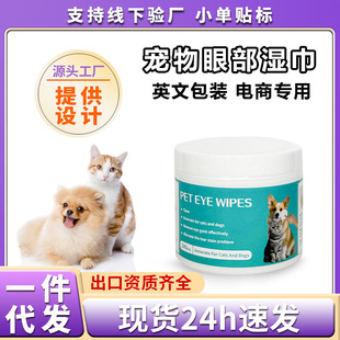 Foreign Trade Cross-Border Pet Eye Wipes to Remove Tear Stains, Clean Wet Wipes for Cats and Dogs to Remove Eye Stains