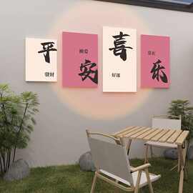 平安喜乐民宿小院布置墙贴露营风咖啡馆墙面装饰网红打卡背景挂画