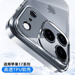 适用苹果17手机壳iphone17promax透明不易发黄17Air新款tpu保护套