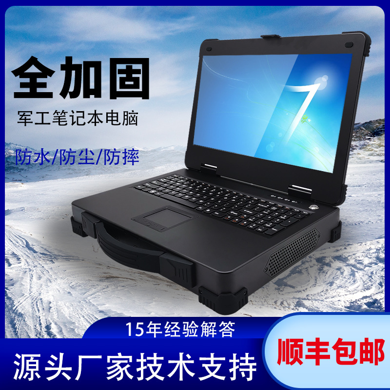 华南智能三防加固笔记本电脑IP65防尘防水14英寸便携机工控机