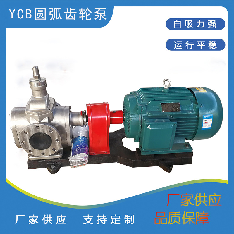厂家供应YCB不锈钢圆弧齿轮泵 电动润滑油输送泵 低噪燃料油泵