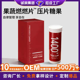 定制果蔬燃燃片压片糖果OEM大餐救星白芸豆餐前轻断食肠道压片糖