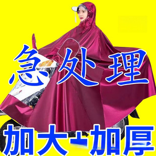 Raincoat for Electric Motorcycles and Scooters, New Model for Men and Women, Double-Person, Mother-Child, Oversized, Long Full-Body Rain Poncho