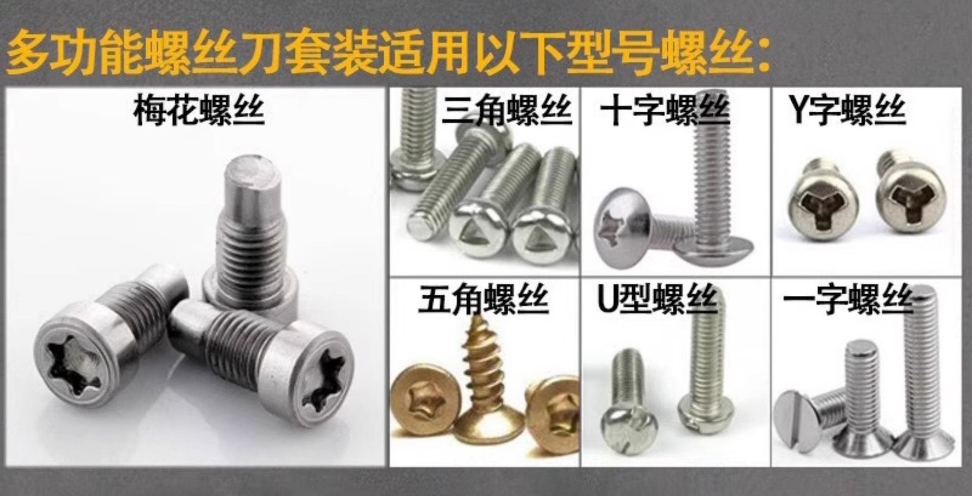 异形螺丝刀套装U型一十字家用多功能螺丝批组套梅花万用改锥工具