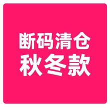 断码款清仓福利  秋冬款童装