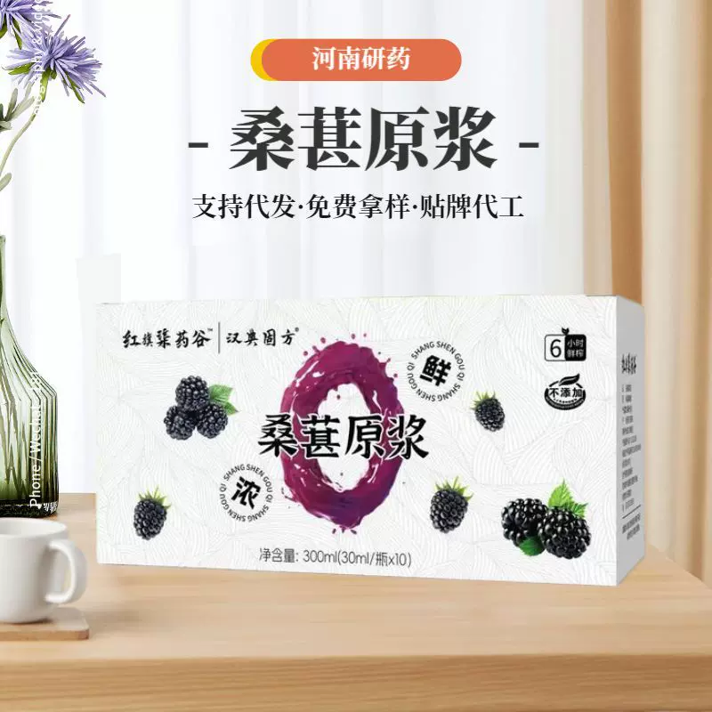 新疆桑葚原浆鲜榨桑葚汁原浆无添加果蔬汁原液独立瓶装代发