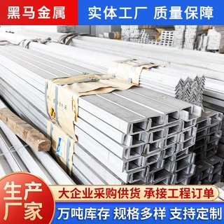 不锈钢槽钢来图定制建筑工地幕墙冷轧工业不锈钢槽钢激光切割